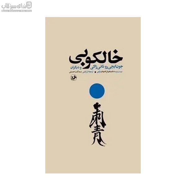 تصویر  خالكوبي
