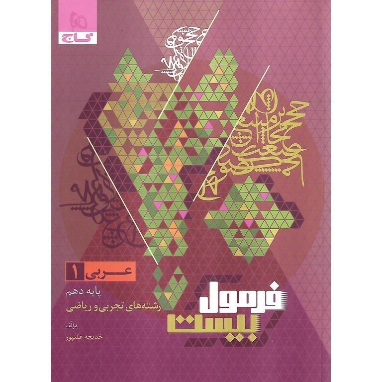 تصویر  عربي دهم فرمول بيست