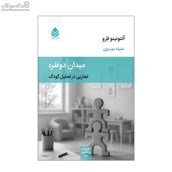 تصویر  ميدان دو نفره