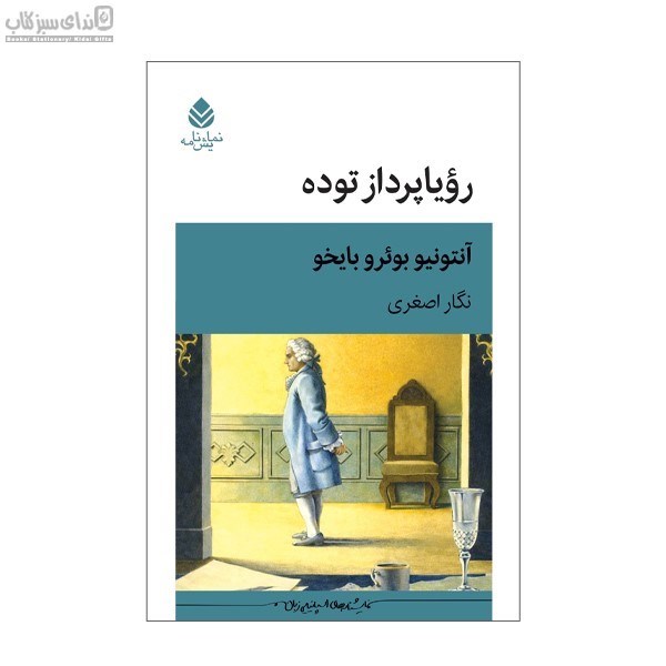 تصویر  رويا پرداز توده