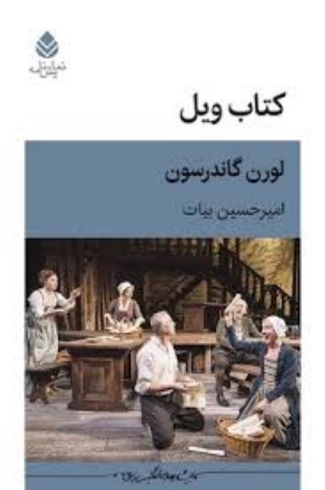 تصویر  كتاب ويل