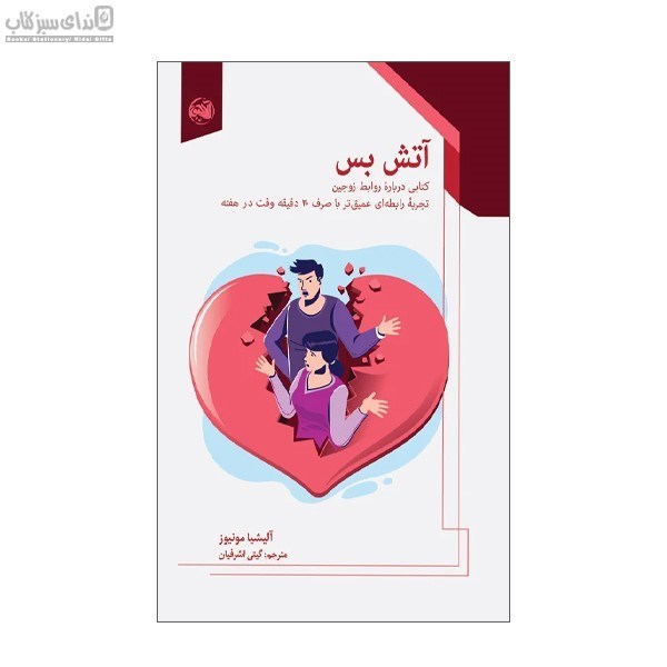 تصویر  آتش‌بس