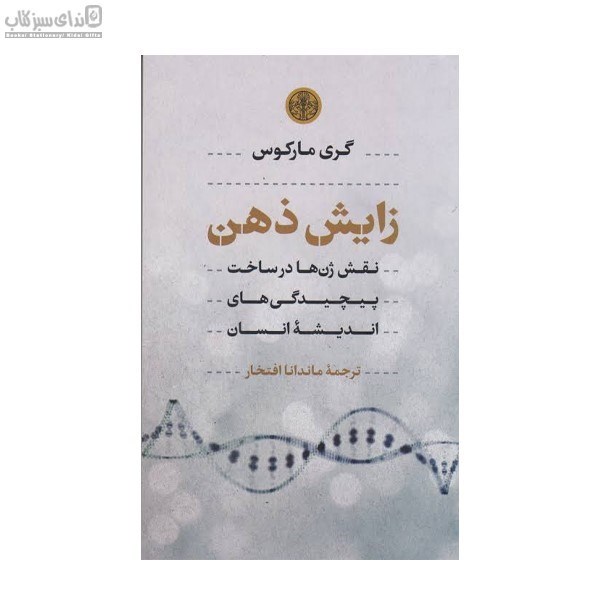 تصویر  زايش ذهن