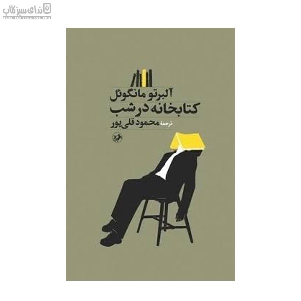 تصویر  كتابخانه در شب