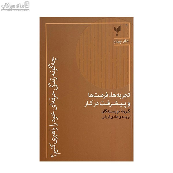 تصویر  چگونه زندگي حرفه‌اي خود را راهبري كنيم