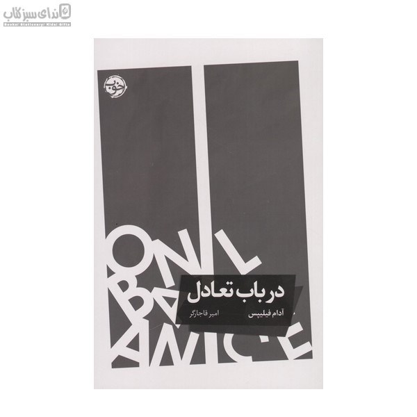 تصویر  در باب تعادل