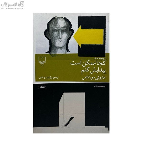 تصویر  كجا ممكن است پيدايش كنم