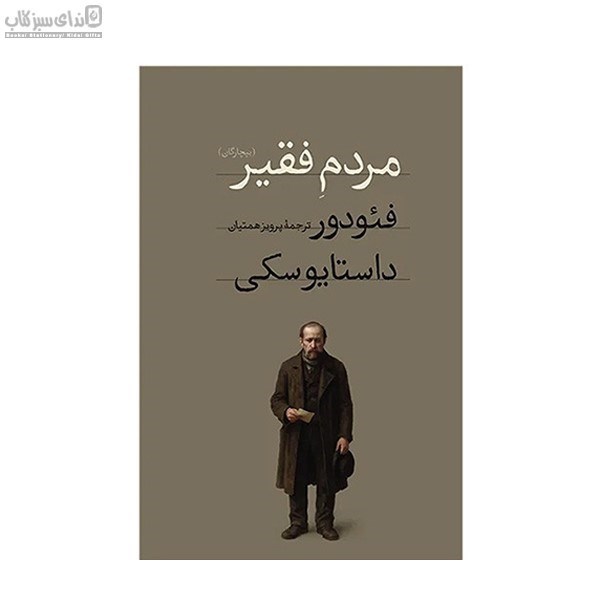 تصویر  مردم فقير
