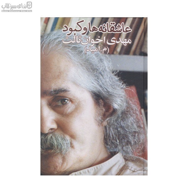 تصویر  عاشقانه‌ها و كبود