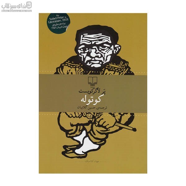 تصویر  كوتوله