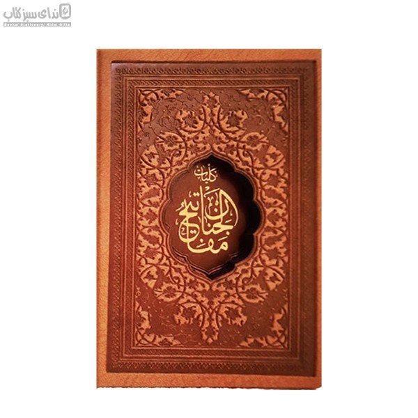 تصویر  كليات مفاتيح‌الجنان (با قاب)