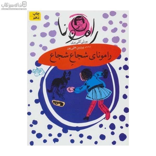 تصویر  راموناي شجاع شجاع3