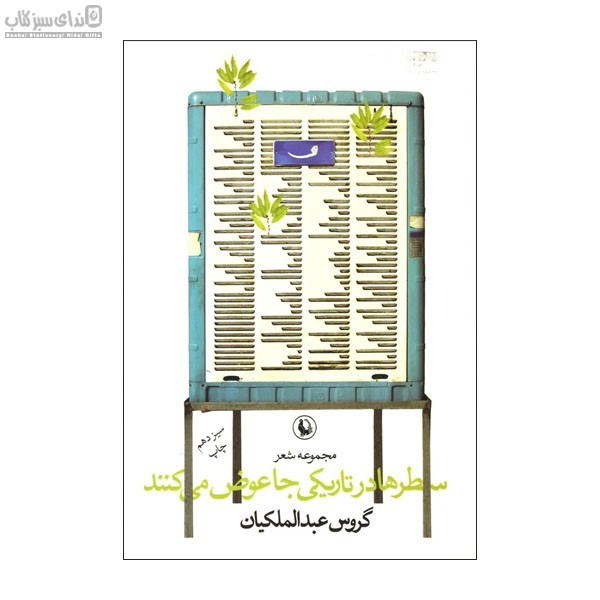 تصویر  سطرها در تاريكي جا عوض مي‌كنند