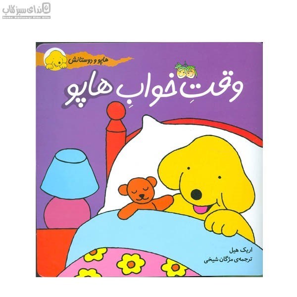 تصویر  وقت خواب هاپو