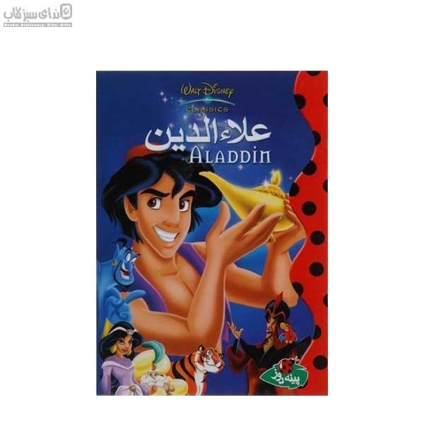 تصویر  علاءالدين
