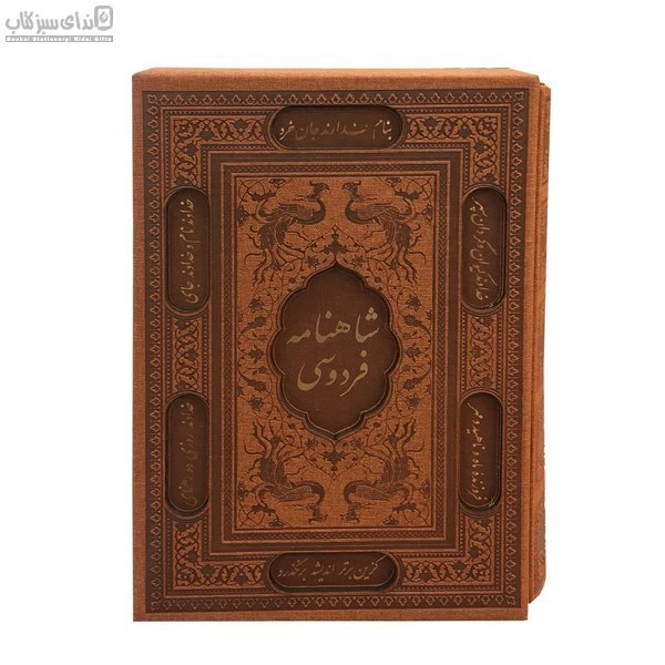 تصویر  شاهنامه فردوسي (با قاب)