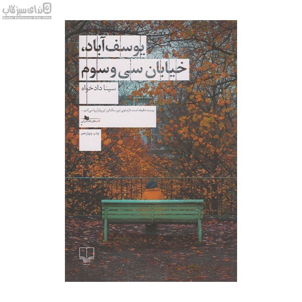 تصویر  يوسف آباد خيابان سي و سوم