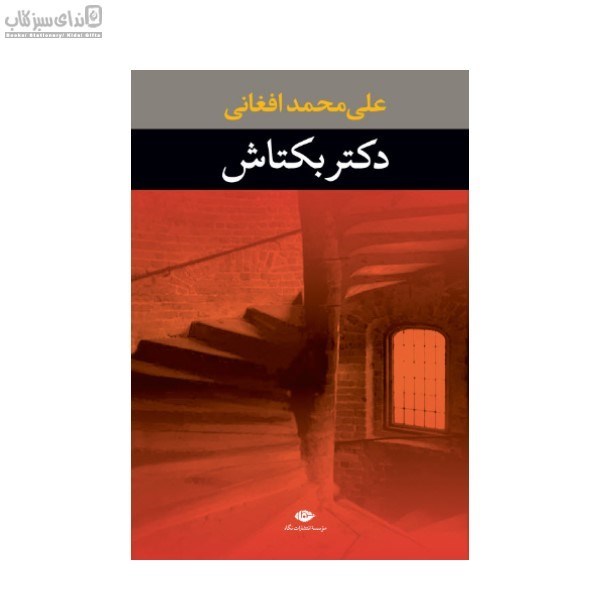 تصویر  دكتر بكتاش
