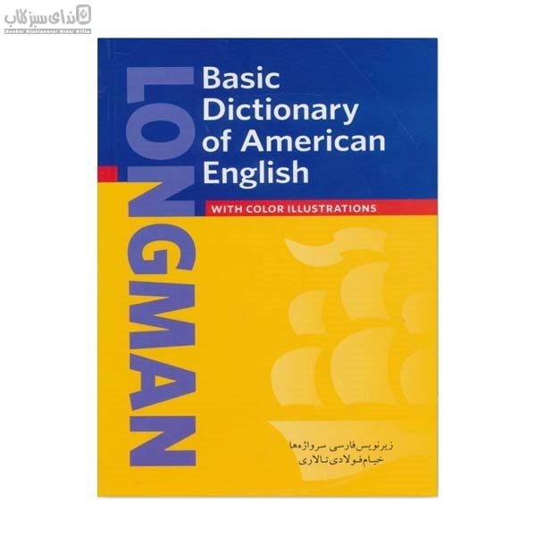 تصویر  Longman Basic Dictionary Of American English با زيرنويس