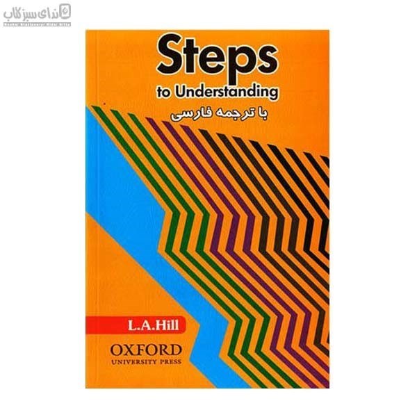 تصویر  Steps To Understanding با ترجمه