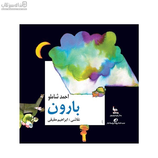 تصویر  بارون