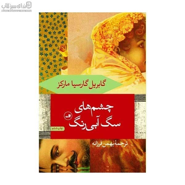 تصویر  چشم‌هاي سگ آبي رنگ