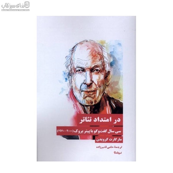 تصویر  در امتداد تئاتر