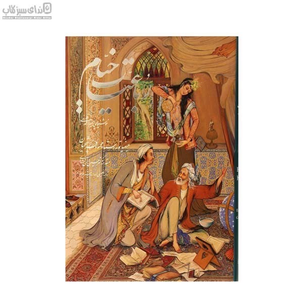 تصویر  (15199) رباعيات خيام پنج زبانه (با قاب)