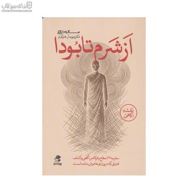 تصویر  از شرم تا بودا