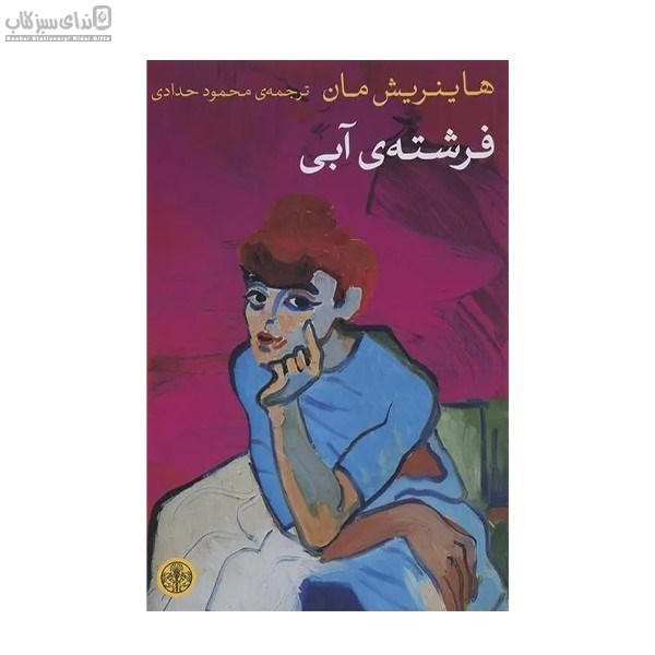 تصویر  فرشته آبي