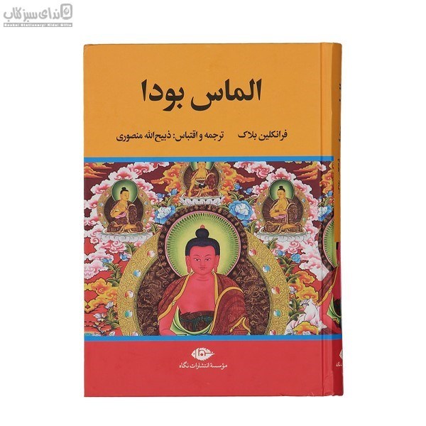 تصویر  الماس بودا