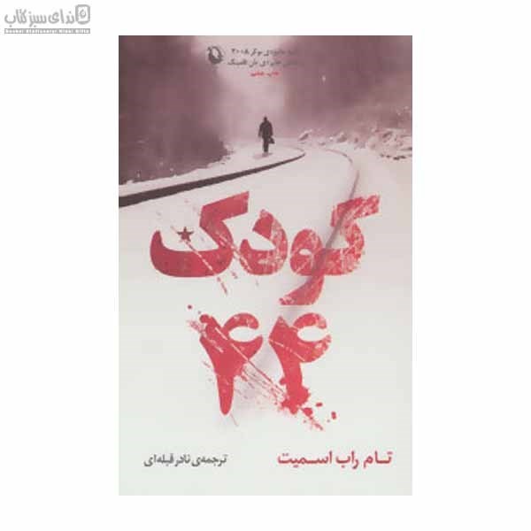 تصویر  كودك 44