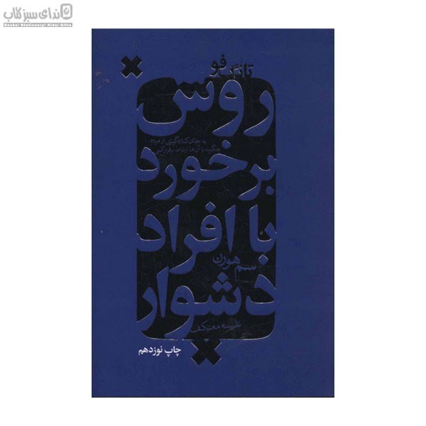 تصویر  تانگ فو (روش برخورد با افراد دشوار)