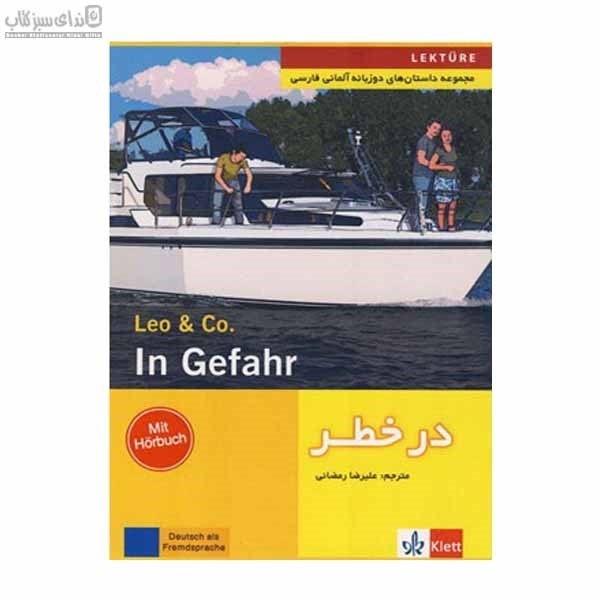 تصویر  In Gefahr داستان دو زبانه