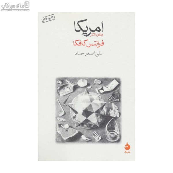 تصویر  آمريكا (مفقودالاثر)