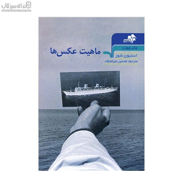 تصویر  ماهيت عكس‌ها