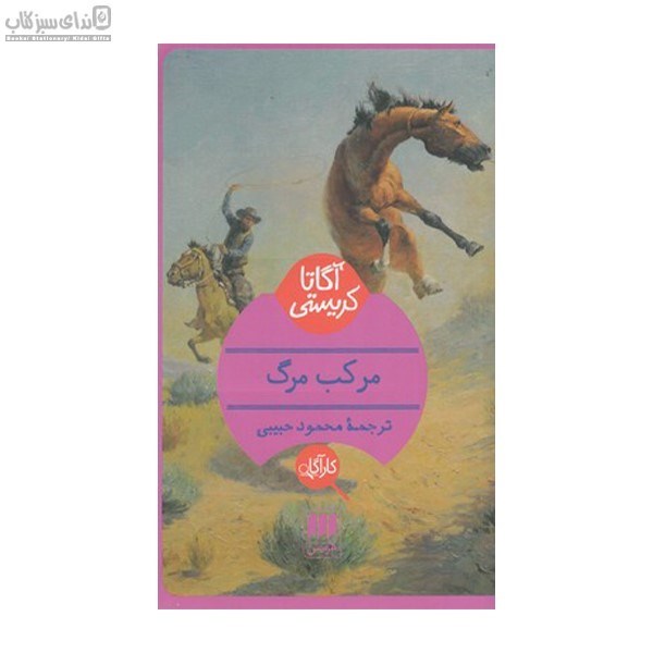 تصویر  مركب مرگ