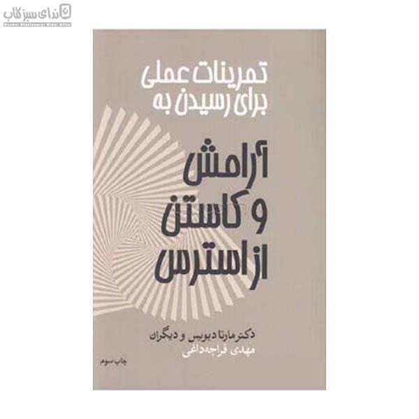 تصویر  تمرينات عملي براي رسيدن به آرامش و كاستن از استرس