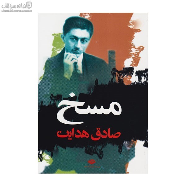 تصویر  مسخ