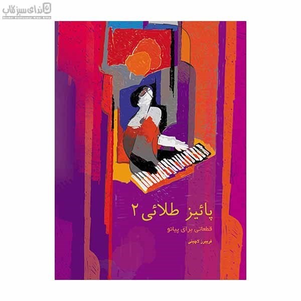 تصویر  پاييز طلايي 2