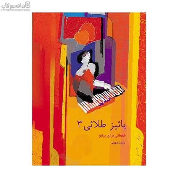 تصویر  پاييز طلايي 3