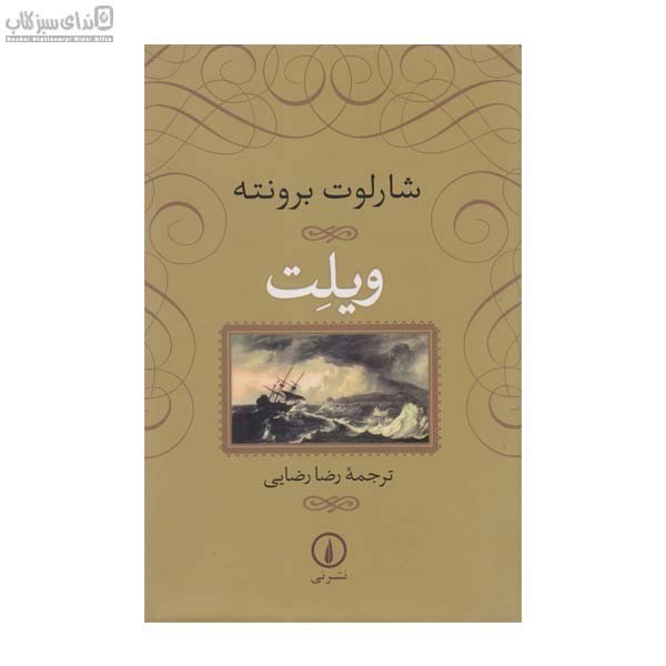 تصویر  ويلت