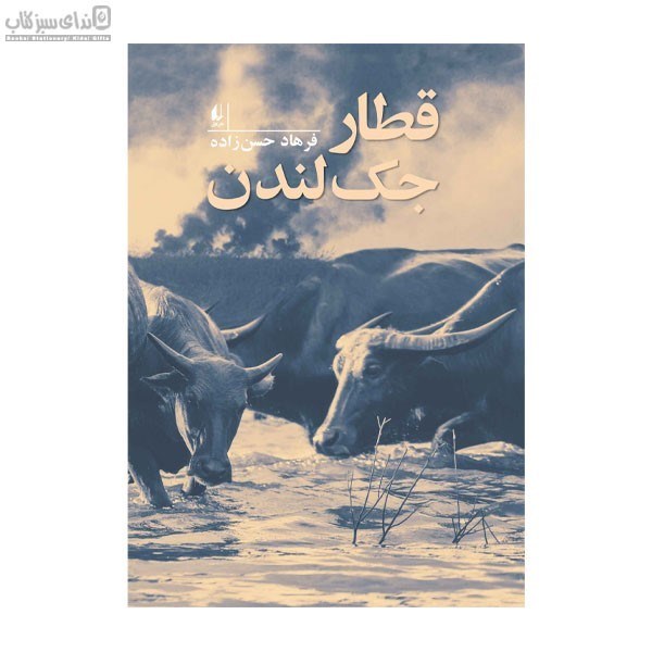 تصویر  قطار جك لندن