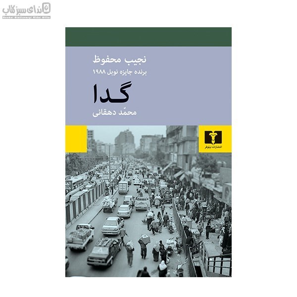 تصویر  گدا