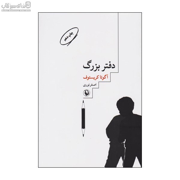 تصویر  دفتر بزرگ