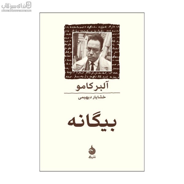 تصویر  بيگانه (جيبي)