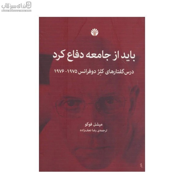 تصویر  بايد از جامعه دفاع كرد