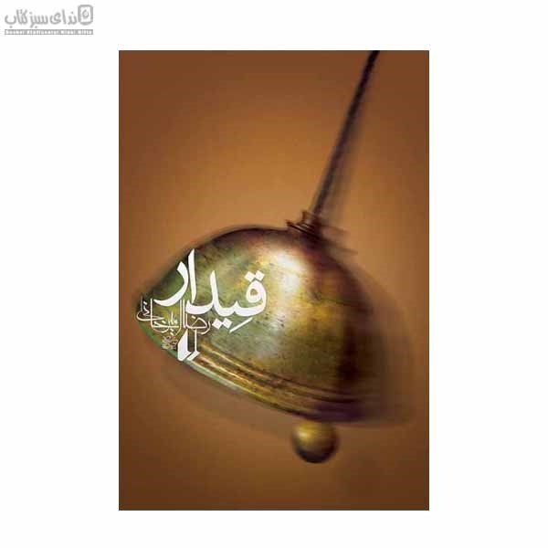 تصویر  قيدار