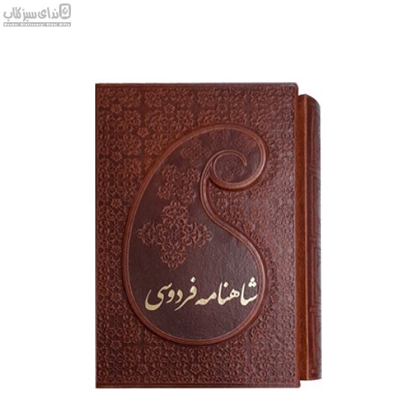تصویر  شاهنامه فردوسي (با قاب) 2جلدي