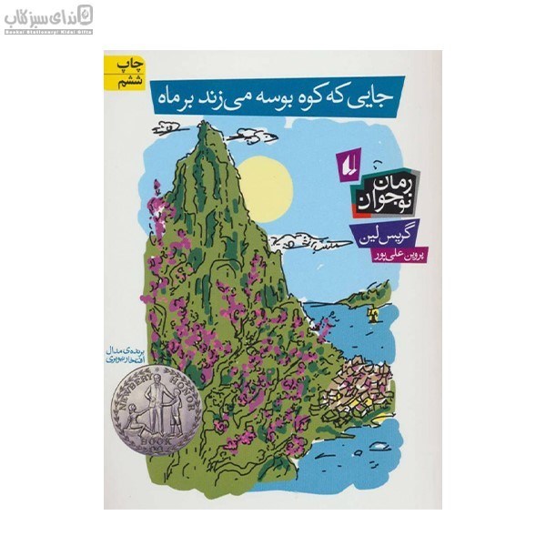 تصویر  جايي كه كوه بوسه مي‌زند بر ماه